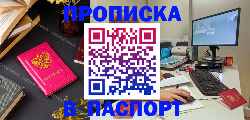 прописка для работы в Тихвине